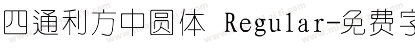 四通利方中圆体 Regular字体转换